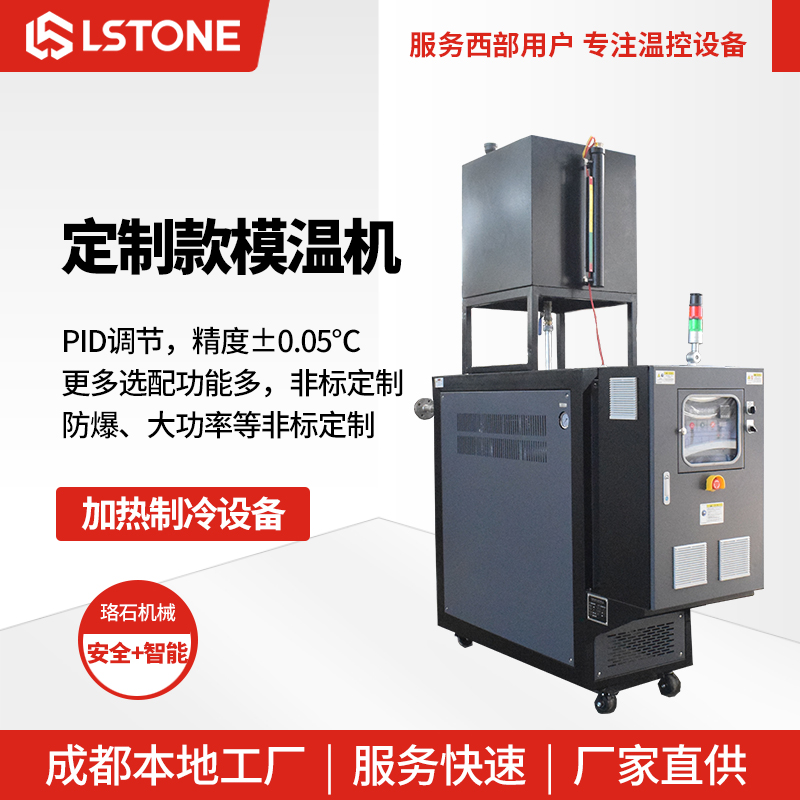 模溫機(jī)