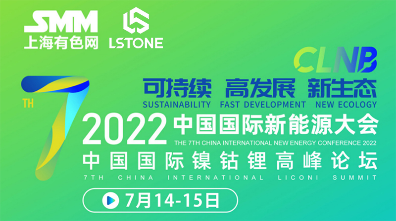 2022第七屆中國國際新能源大會(huì)2