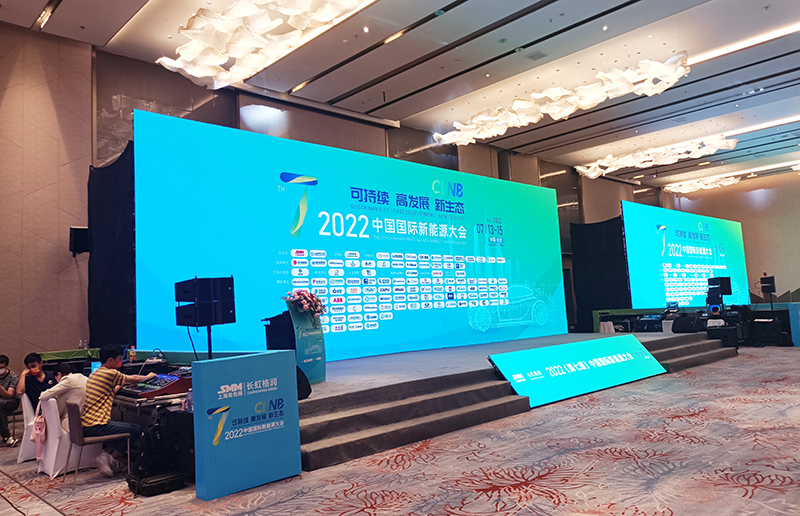 2022第七屆中國國際新能源大會(huì)