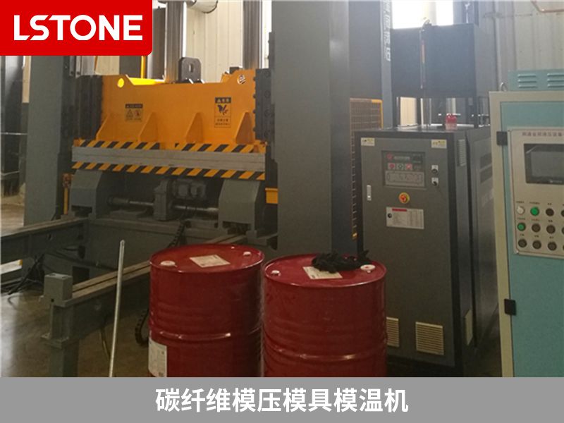 碳纖維模壓模具模溫機(jī)2