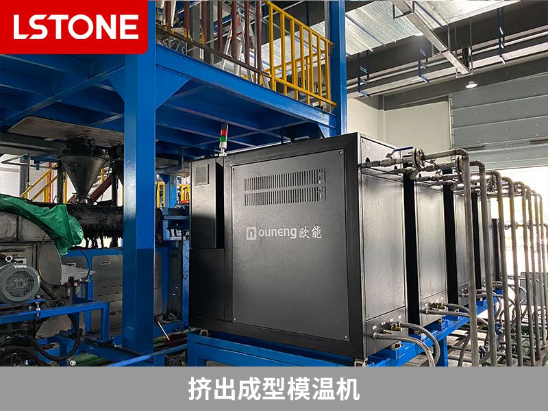擠出成型模溫機(jī)