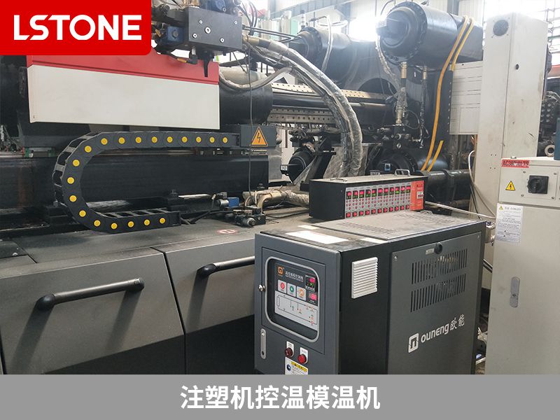 注塑機(jī)控溫模溫機(jī)