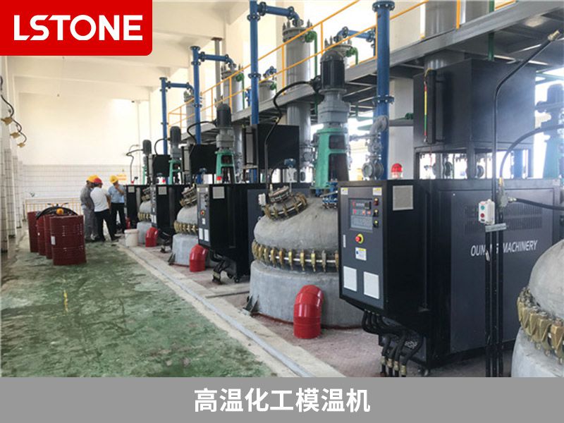 高溫化工模溫機(jī)