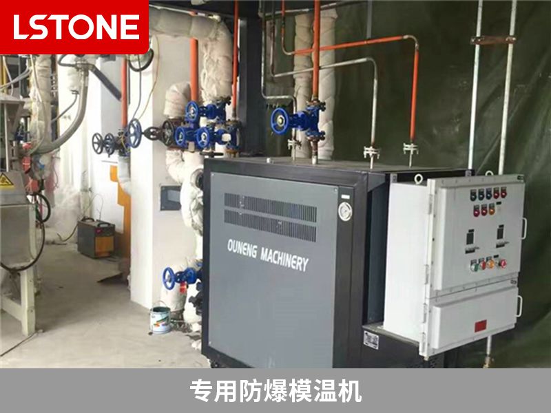 專用防爆模溫機(jī)