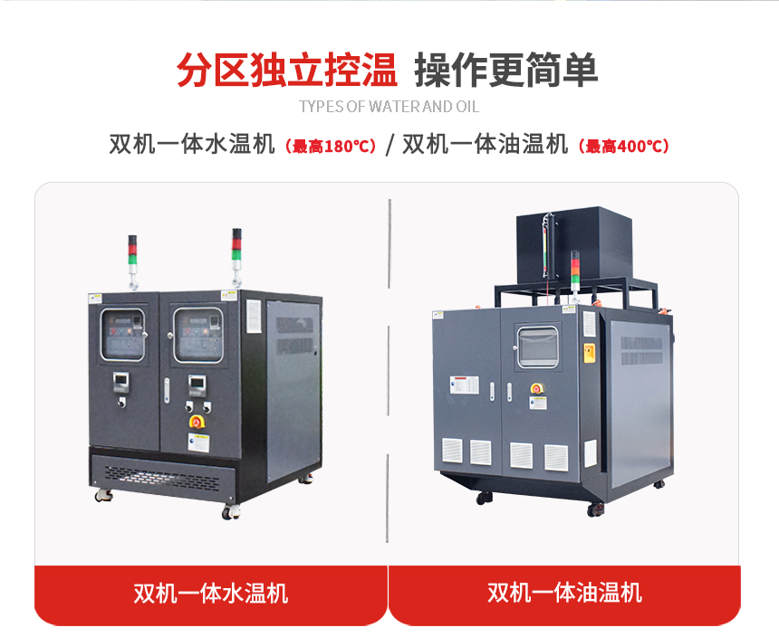 雙機一體模溫機規(guī)格