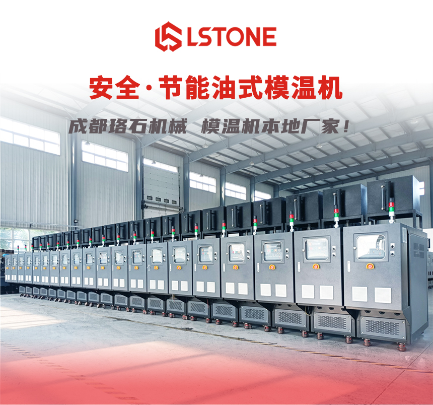 油式模溫機(jī)